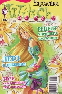 Элизабетта Ньоне - Комикс Witch. Ведьма #6 Загадка. Часть 2