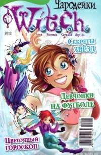 Элизабетта Ньоне - Комикс Witch. Ведьма #7 Остров очарования. Часть 1