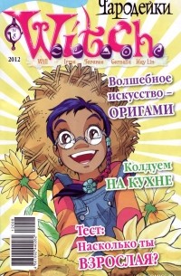 Элизабетта Ньоне - Комикс Witch. Ведьма #8 Остров очарования. Часть 2
