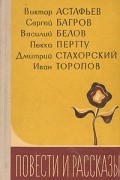 Дмитрий Стахорский - Двести тысяч