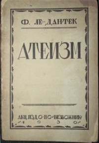 Феликс Ле-Дантек - Атеизм