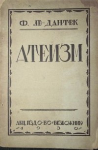 Феликс Ле-Дантек - Атеизм