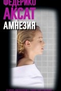 Федерико Аксат - Амнезия