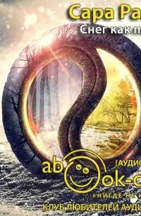 Снег как пепел