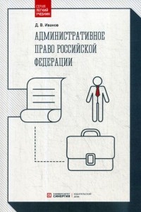  - Административное право Российской Федерации