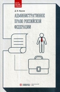  - Административное право Российской Федерации