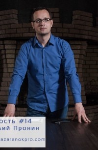 Мария Азаренок - Виталий Пронин- Лайки- это хорошо, но на лайки ничего не купишь  Кто такой SMM- продажник?