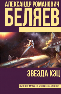 Звезда КЭЦ (сборник)