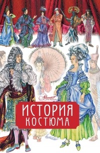 Дарья Чалтыкьян - История костюма