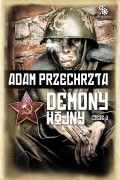 Адам Пшехшта - Demony wojny. Część 2