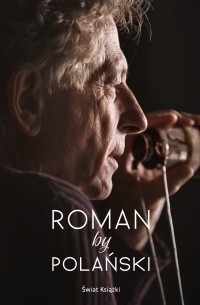 Роман Полански - Roman by Polański