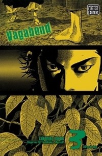 Такэхико Иноуэ  - Vagabond, Vol. 3