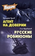  - Подвиг, №3, 2020 (сборник)