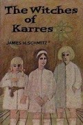 Джеймс Шмиц - The Witches of Karres