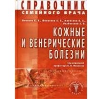  - Кожные и венерические болезни