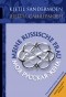 Шетил Сандермоен - Meine russische frau. Моя русская жена