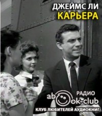 Джеймс Ли - Карьера