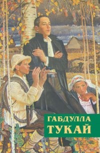 Незабываемое время. Сагыныр вакытлар