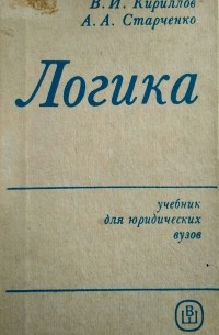 Логика