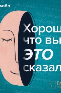 Ксения Красильникова - 9 марта студия «Либо/Либо» запускает первый подкаст о психотерапии — «Хорошо, что вы это сказали»