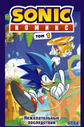 Йэн Флинн - Sonic. Нежелательные последствия. Комикс. Том 1