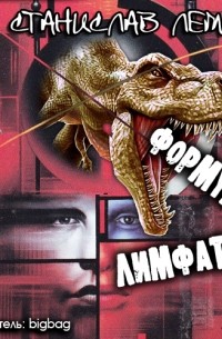 Формула Лимфатера