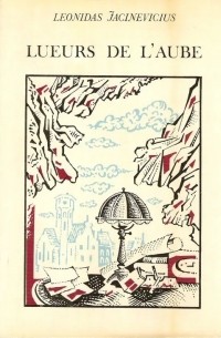 Leonidas Jacinevicius - Lueurs de l'aube. Le champ d'oseille / Чай в пять утра. Щавелевое поле. Роман и повесть (на французском языке)