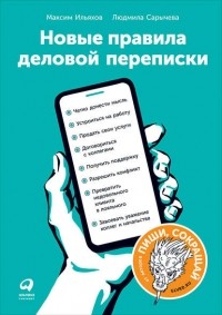  - Новые правила деловой переписки