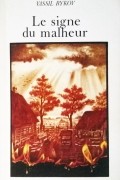 Le signe du malheur