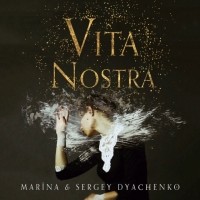 Марина и Сергей Дяченко - Vita Nostra