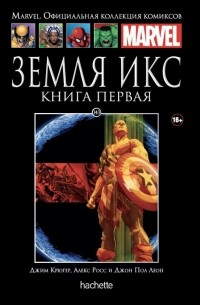 Земля Икс. Книга 1. №143