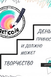 Анна Лобанова - #0 Artcoin - финансы в творческих профессиях