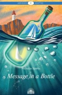 Николас Спаркс - Message in a Bottle