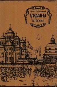 Україна: історія