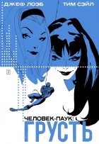  - Человек-Паук: Грусть