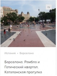 Дмитрий Ржанников - Барселона: Эшампле и парки. Аудиогид
