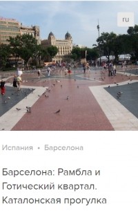 Дмитрий Ржанников - Барселона: Эшампле и парки. Аудиогид