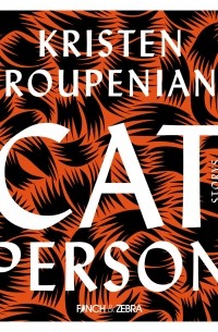 Кристен Рупениан - Cat Person 