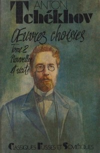 Anton Tchékhov - Œuvres choisies. Tome 2: Nouvelles et récits / Избранные произведения. Том 2: Повести и рассказы (на французском языке)