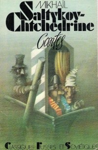 Mikhaïl Saltykov-Chtchedrine - Contes / Сказки (на французском языке)