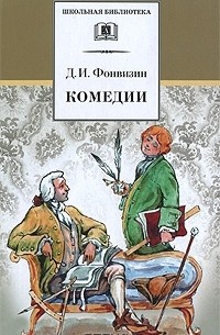 Комедии. Прозаические произведения