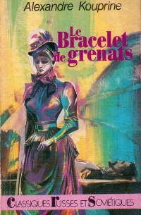 Alexandre Kouprine - Le Bracelet de grenats / Гранатовый браслет. Повести (на французском языке)