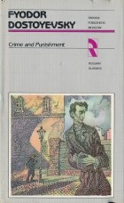 Фёдор Достоевский - Crime and Punishment