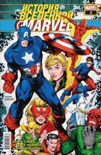 Марк Уэйд - История вселенной Marvel #2
