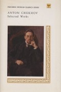 Anton Chekhov - Selected Works in Two Volumes. Volume One: Stories / Избранные произведения. Том первый: Повести и рассказы (на английском языке)