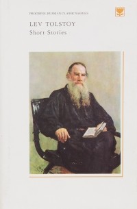 Lev Tolstoy - Short Stories / Повести и рассказы (на английском языке)