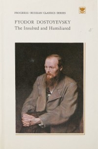 Фёдор Достоевский - The Insulted and Humiliated / Униженные и оскорблённые. Роман (на английском языке)