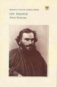 Лев Толстой - Anna Karenina. Book Two / Анна Каренина. Книга вторая (на английском языке)