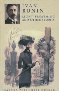 Ivan Bunin - Light Breathing and Other Stories