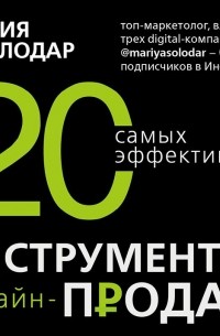 20 самых эффективных инструментов онлайн-продаж